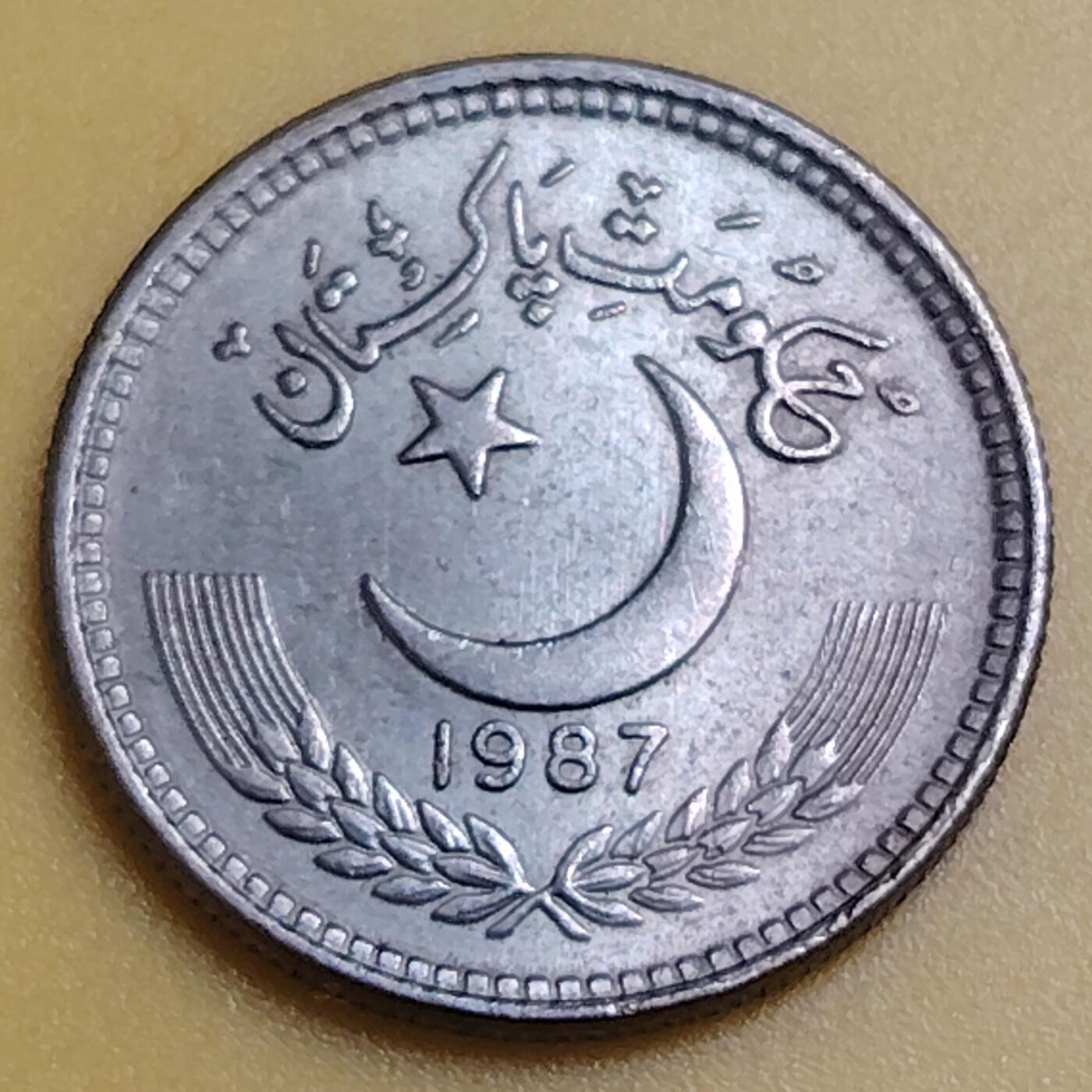 布加迪🐬～世界钱币(上海)🌾第 286 期 /  各国套币和散币 巴基斯坦🇵🇰 1987年 25派沙