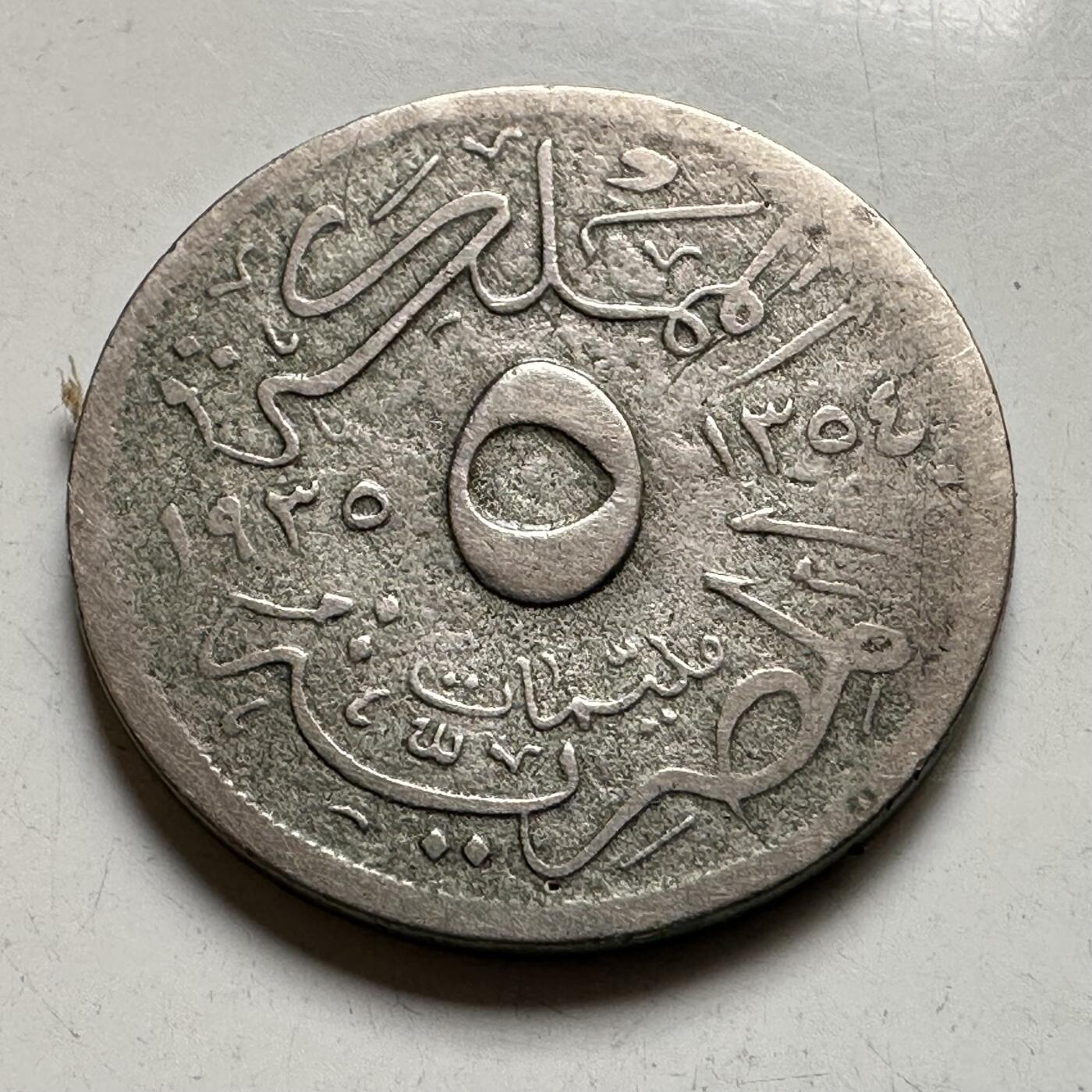 🌹外币初藏🌹🐯2026年第35场   每周二四六晚8️⃣点 接代拍 埃及 (1935年)  5皮阿斯特 