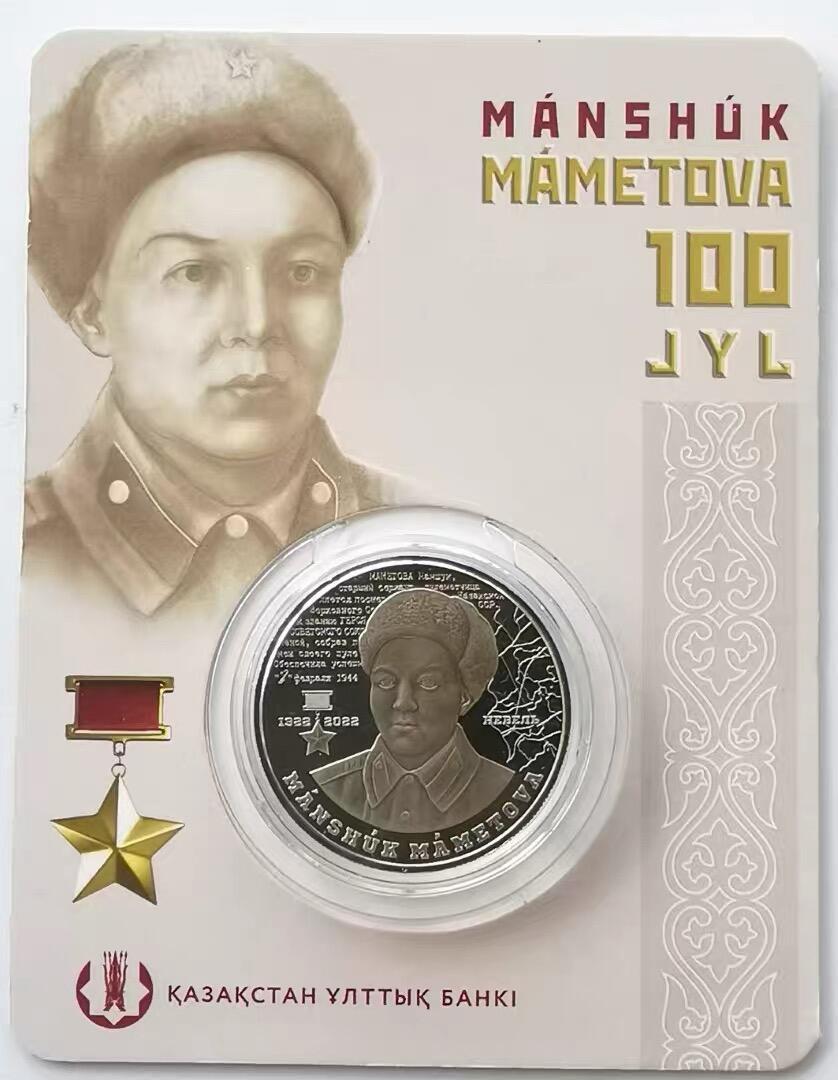 精品币专拍场 官方卡册 哈萨克斯坦 2022年100坚戈 马托梅娃百年纪念币31mm铜镍