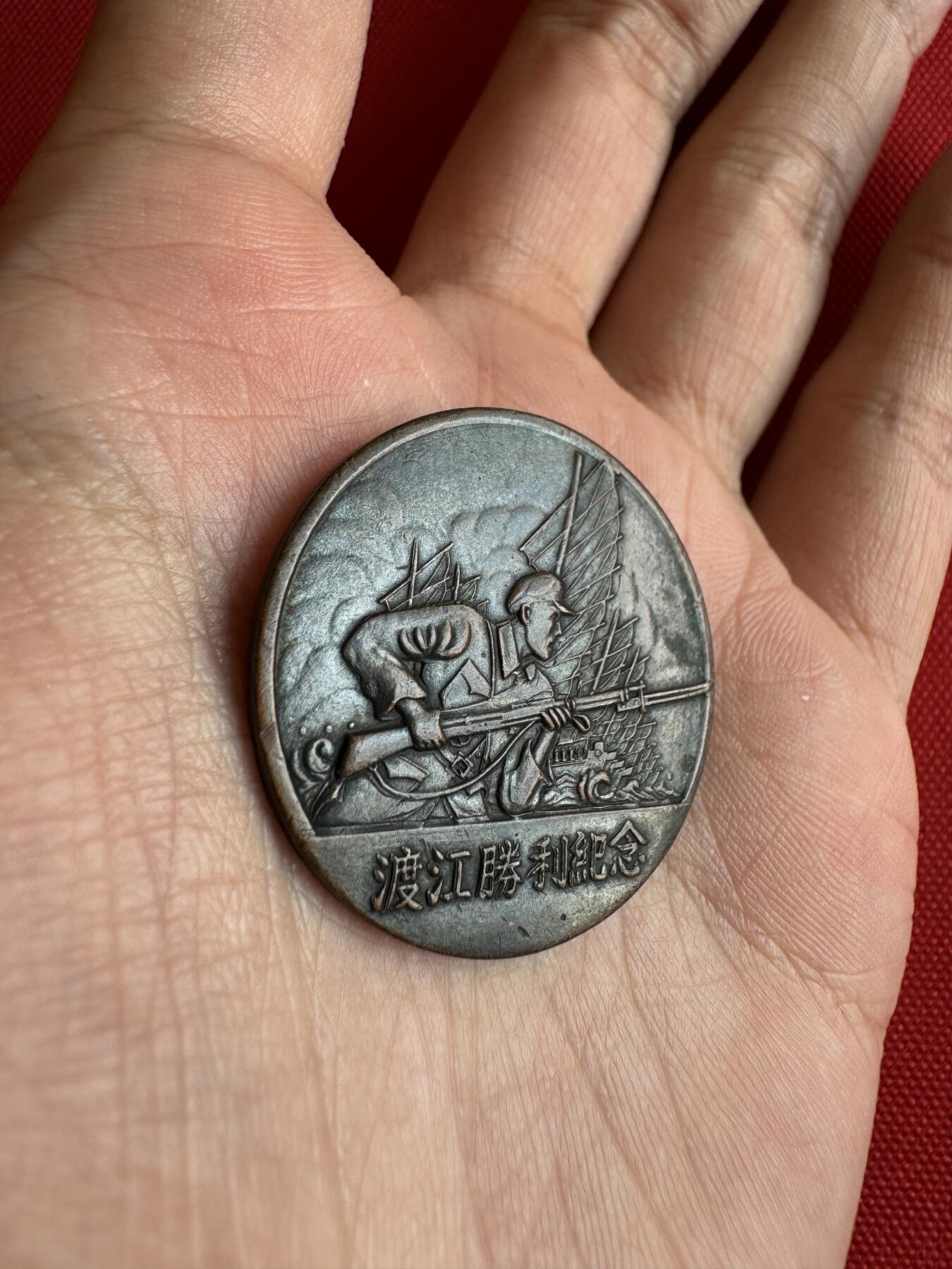 五哥徽章群   31号周二晚上八点4群联拍 1949.4.21背款：五