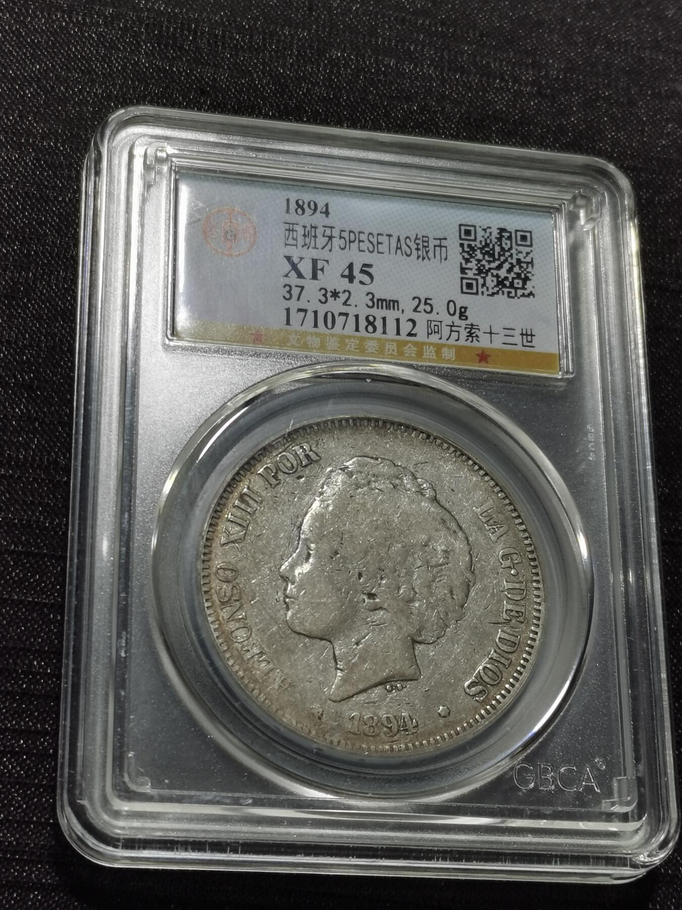 天下钱庄专场欢迎参拍 西班牙双柱爆炸头版银币