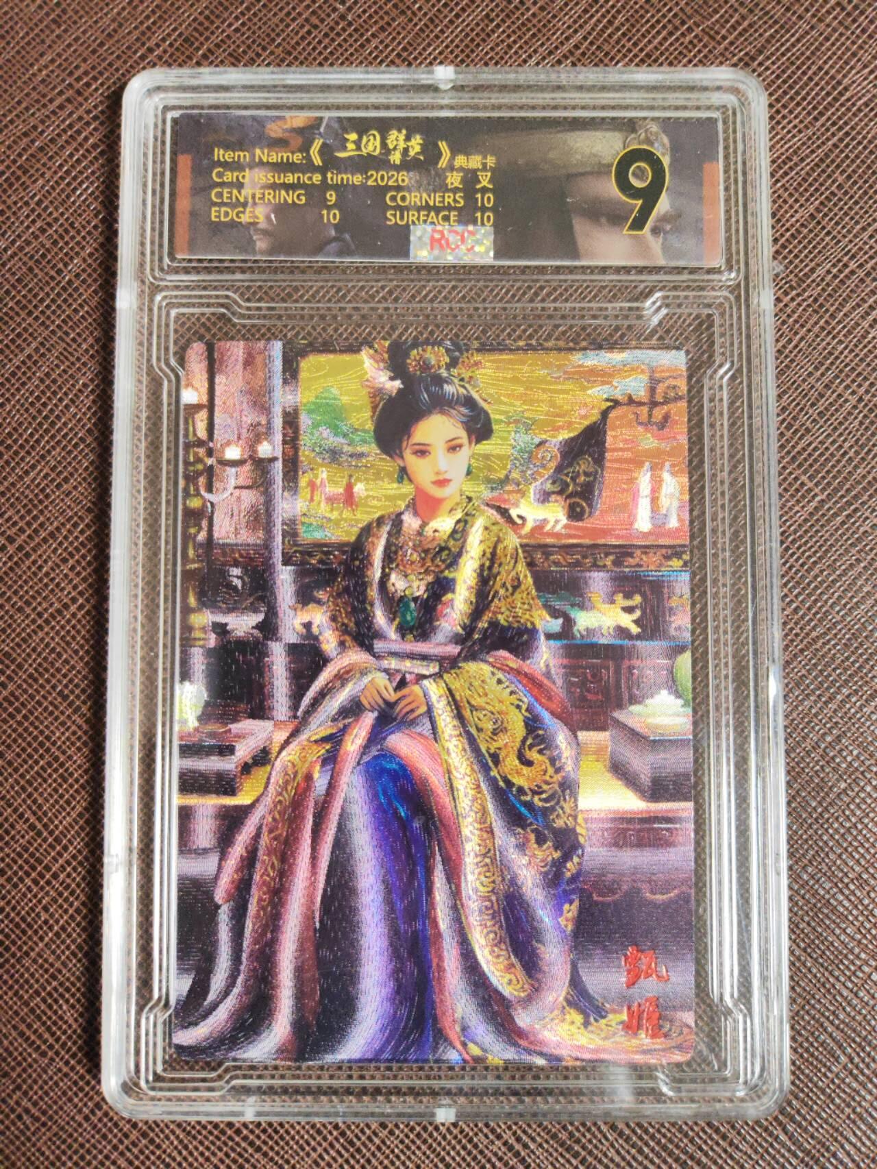 阳大大卡牌拍卖第107期（持续收拍品，周五晚上九点截拍，进群福利早知道） 潮玩至上 三国群星谱 夜叉 蜀国五虎 甄姬 限编007/029