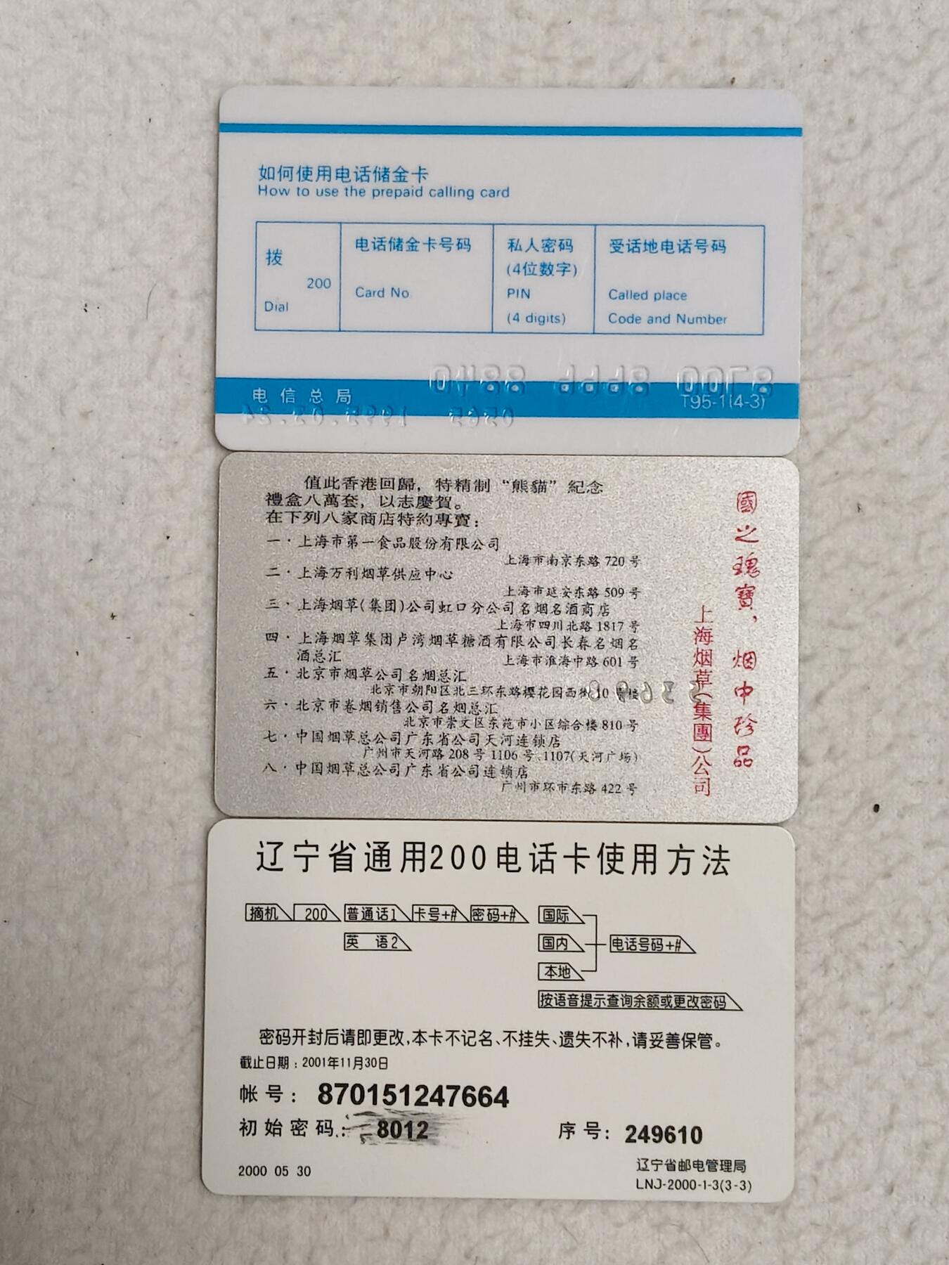 易卡拍卖第87期 卡片3枚。如图所示！