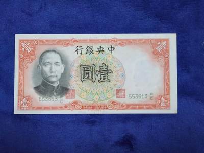 3月29号晚上8点 外国纸币自动截拍第48场 - 全新原票中央银行1