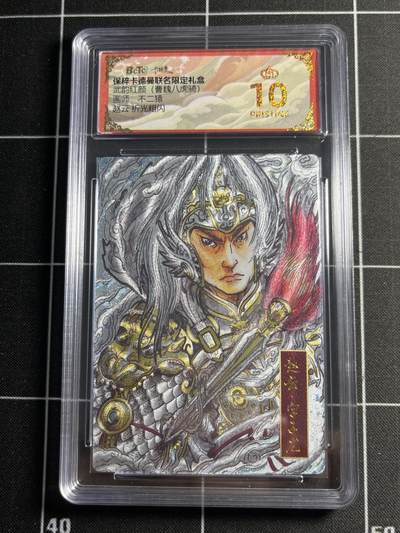 欢迎送拍、零成本上架，释放现金流，合理分配上拍卡品 - 【折光】不二猿 马超 10星  卡德曼&三国