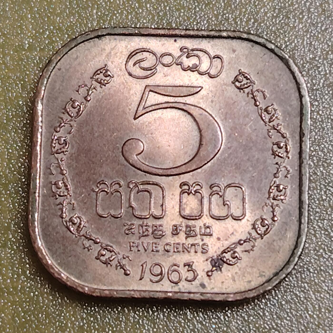 布加迪🐬～世界钱币(上海)🌾第 284 期 /  各国套币和散币 锡兰 1963年 5分 