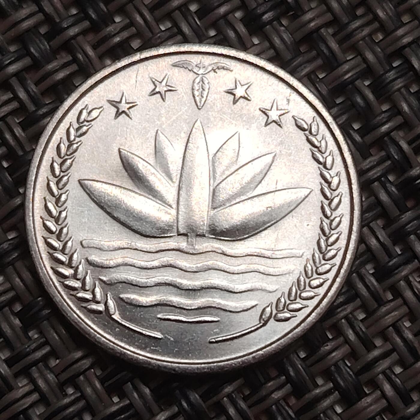 布加迪🐬～世界钱币(上海)🌾第 284 期 /  各国套币和散币 孟加拉国🇧🇩 1978年 25派沙 FAO纪念币