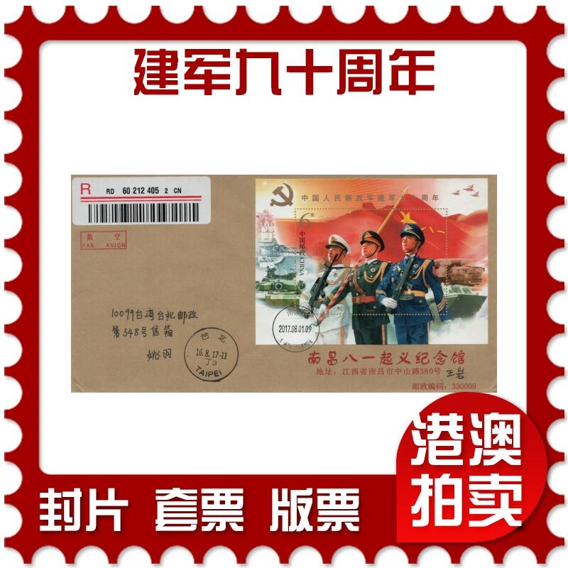 2026年04月04日19:30海外、大陆、澳门、香港邮政精品首日实寄封拍卖专场