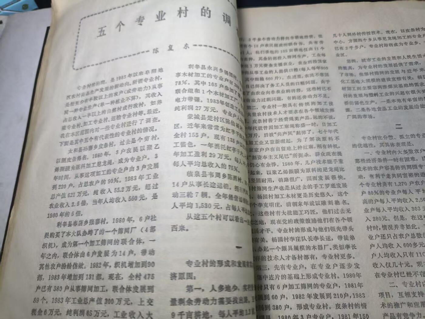 云宸嘉赏-勋臻文献佳藏优品精选场次（低佣 转发佣金红包） 《红旗》1984年第12期 讲述改开内容 