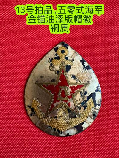 五哥徽章群   31号周二晚上八点4群联拍 - 帽徽