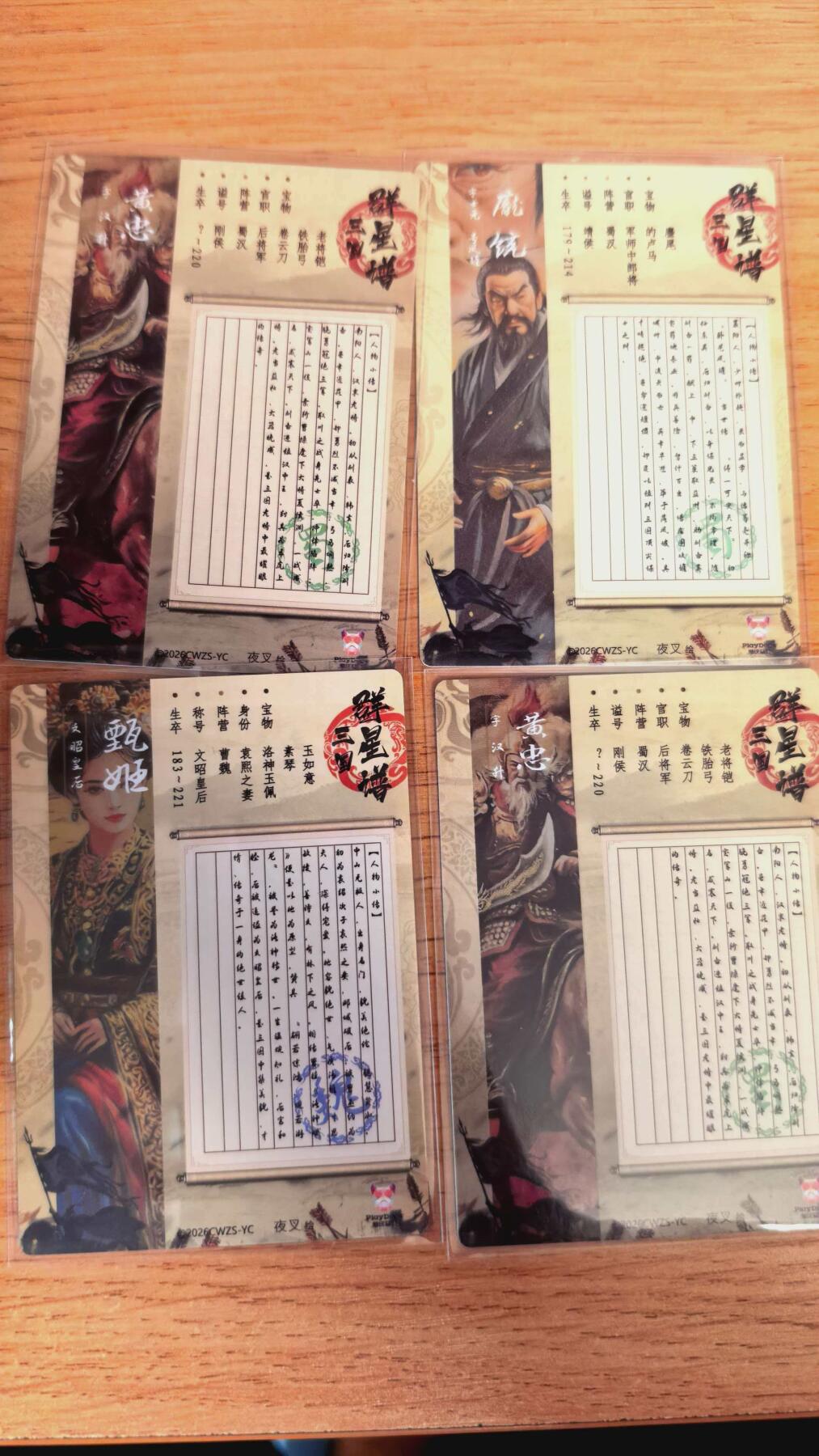 阳大大卡牌拍卖第107期（持续收拍品，周五晚上九点截拍，进群福利早知道） 【裸卡】潮玩至上 三国群星谱 夜叉 粗闪特卡4张