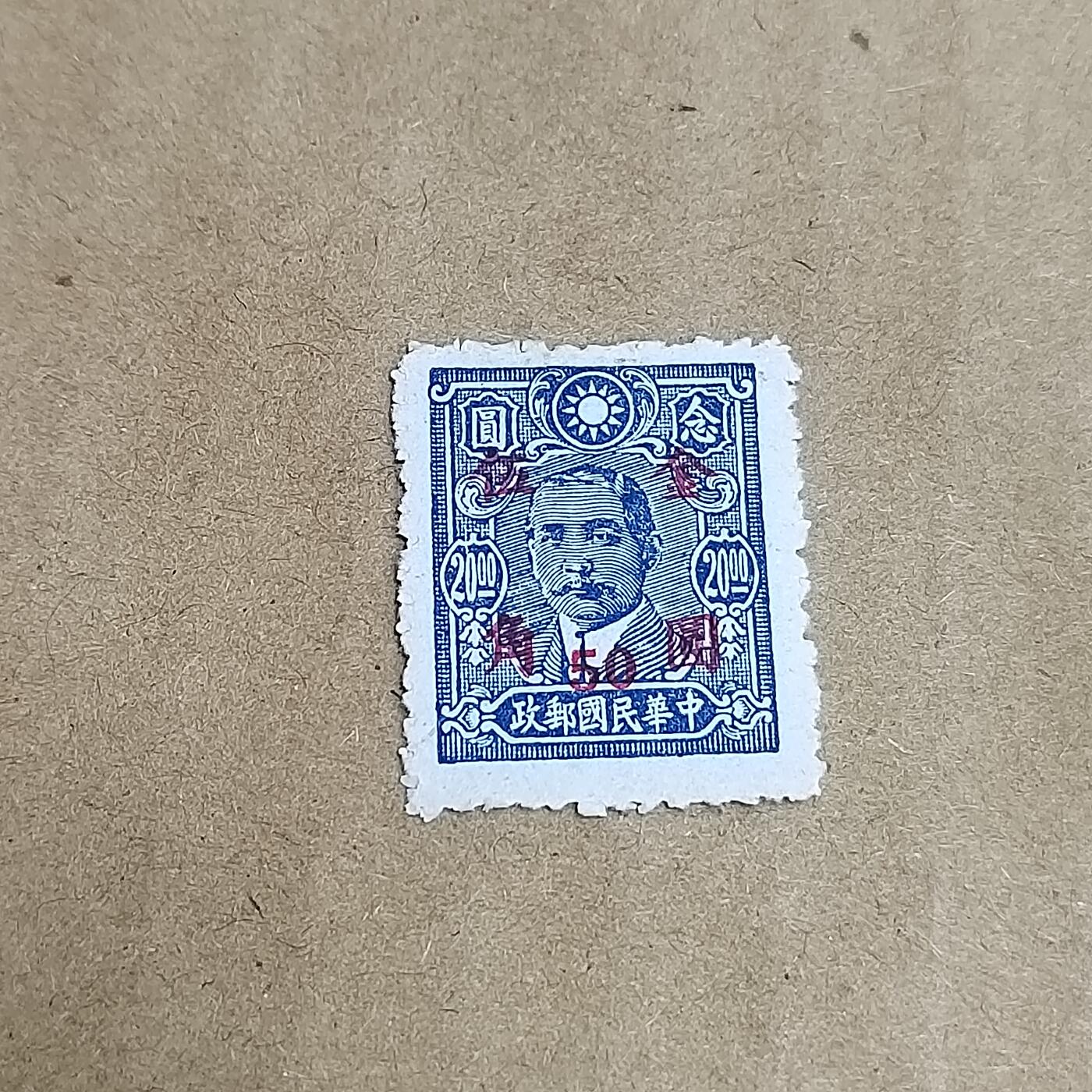 PCAI钱币  30-792  邮票小专场