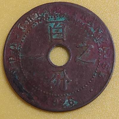 布加迪🐬～世界钱币(上海)🌾第 284 期 /  各国套币和散币 - 印支 1926年 1分