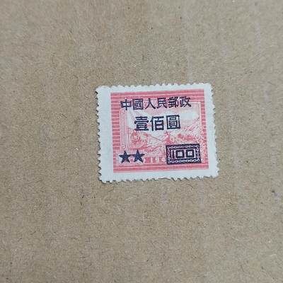 PCAI钱币  30-792  邮票小专场 - 区票改人民邮政