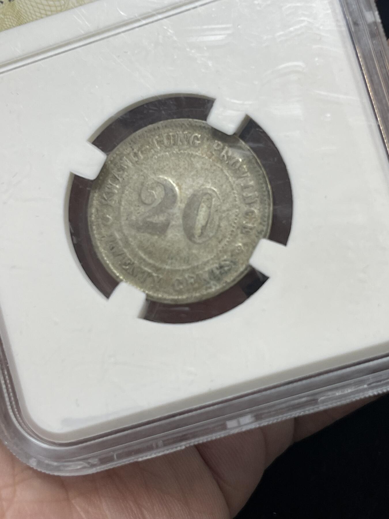 限时免佣！春季钱币邮票杂项专场拍卖-第二期 华夏 广东二毫银币 