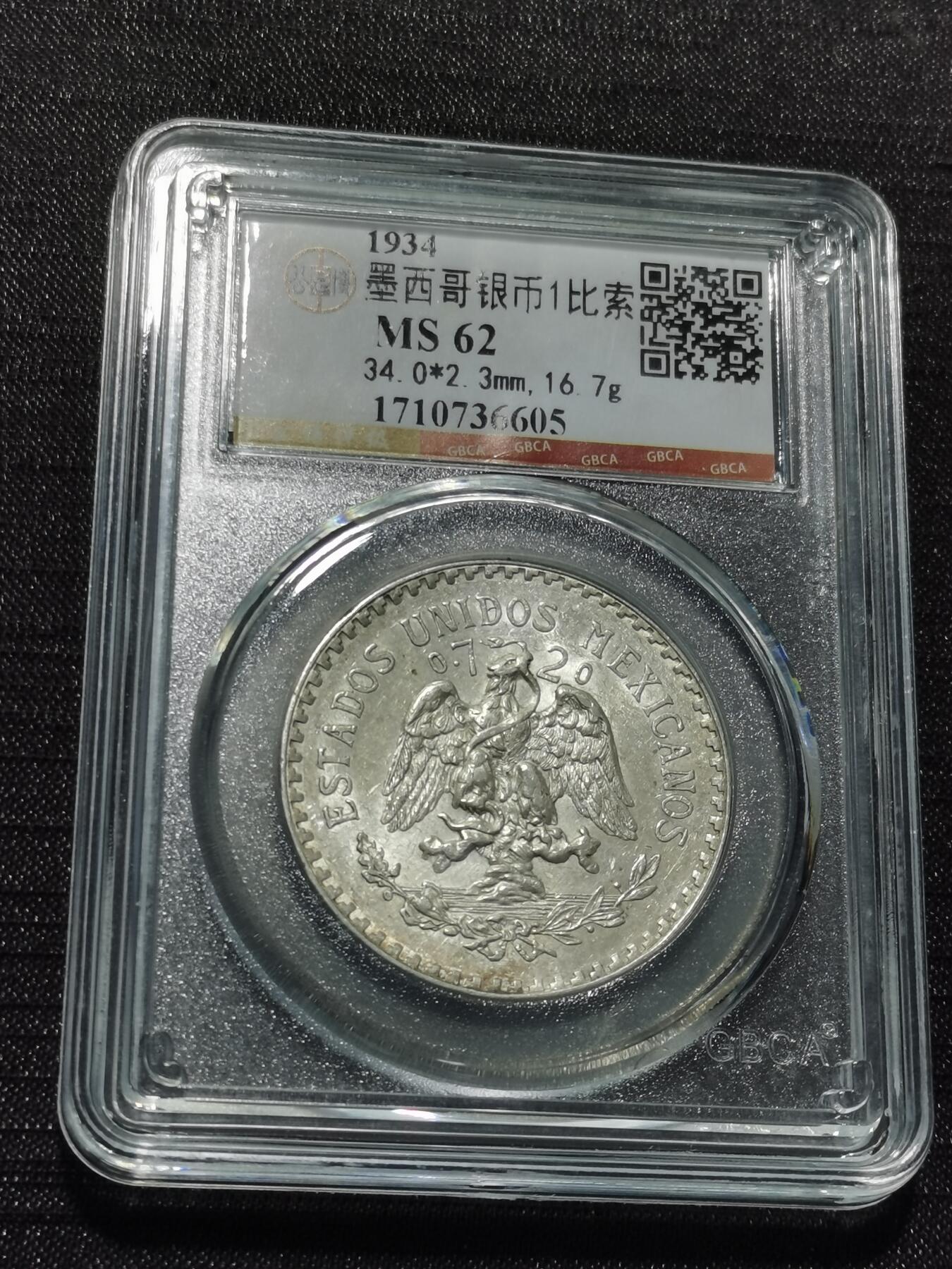 天下钱庄专场欢迎参拍 墨西哥鹰一比索银币