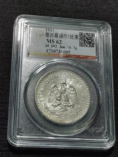 天下钱庄专场欢迎参拍 - 墨西哥鹰一比索银币