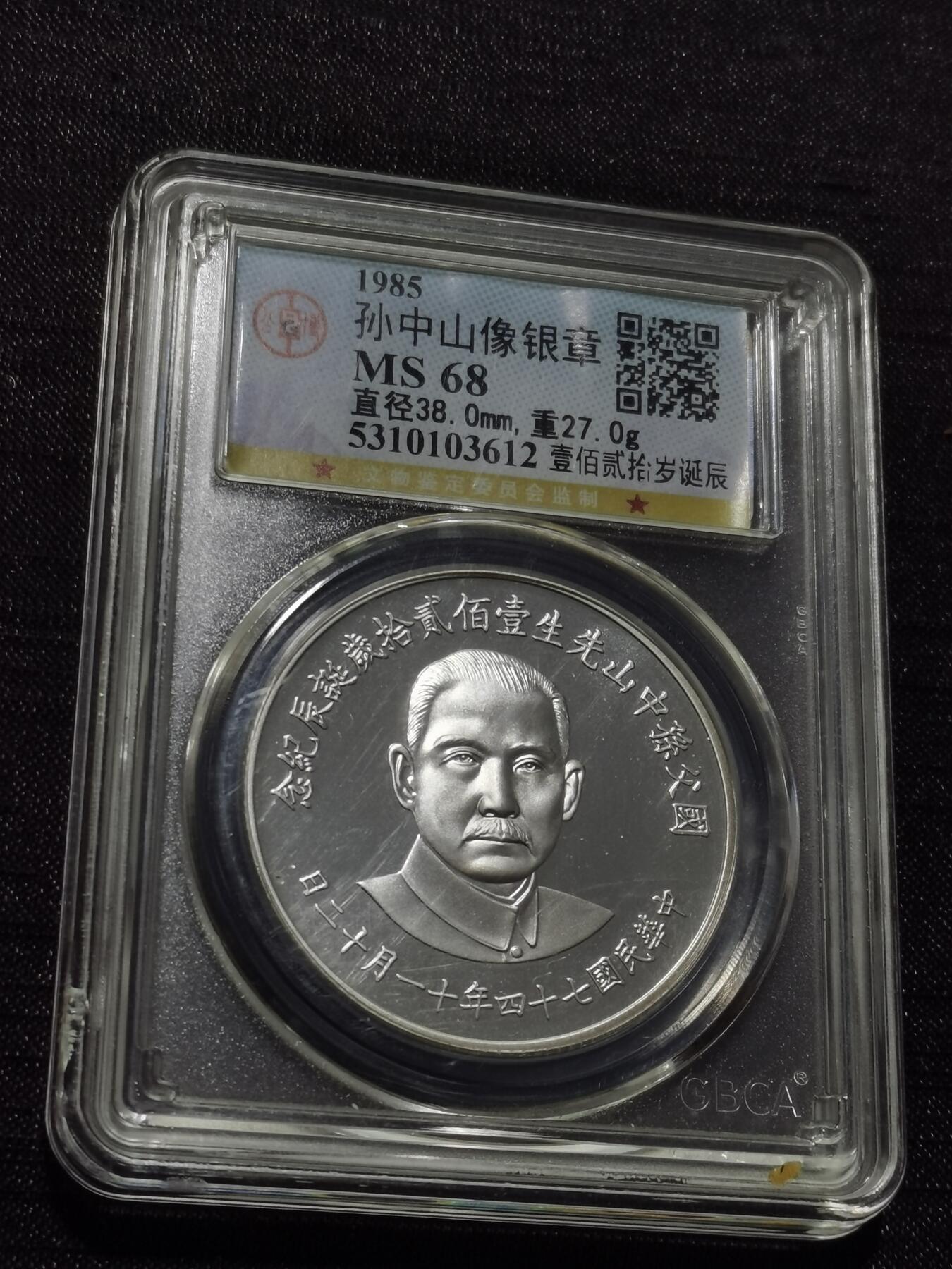 天下钱庄专场欢迎参拍 孙中山诞辰120周年纪念银章