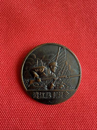 五哥徽章群   31号周二晚上八点4群联拍 - 1949.4.21背款：五