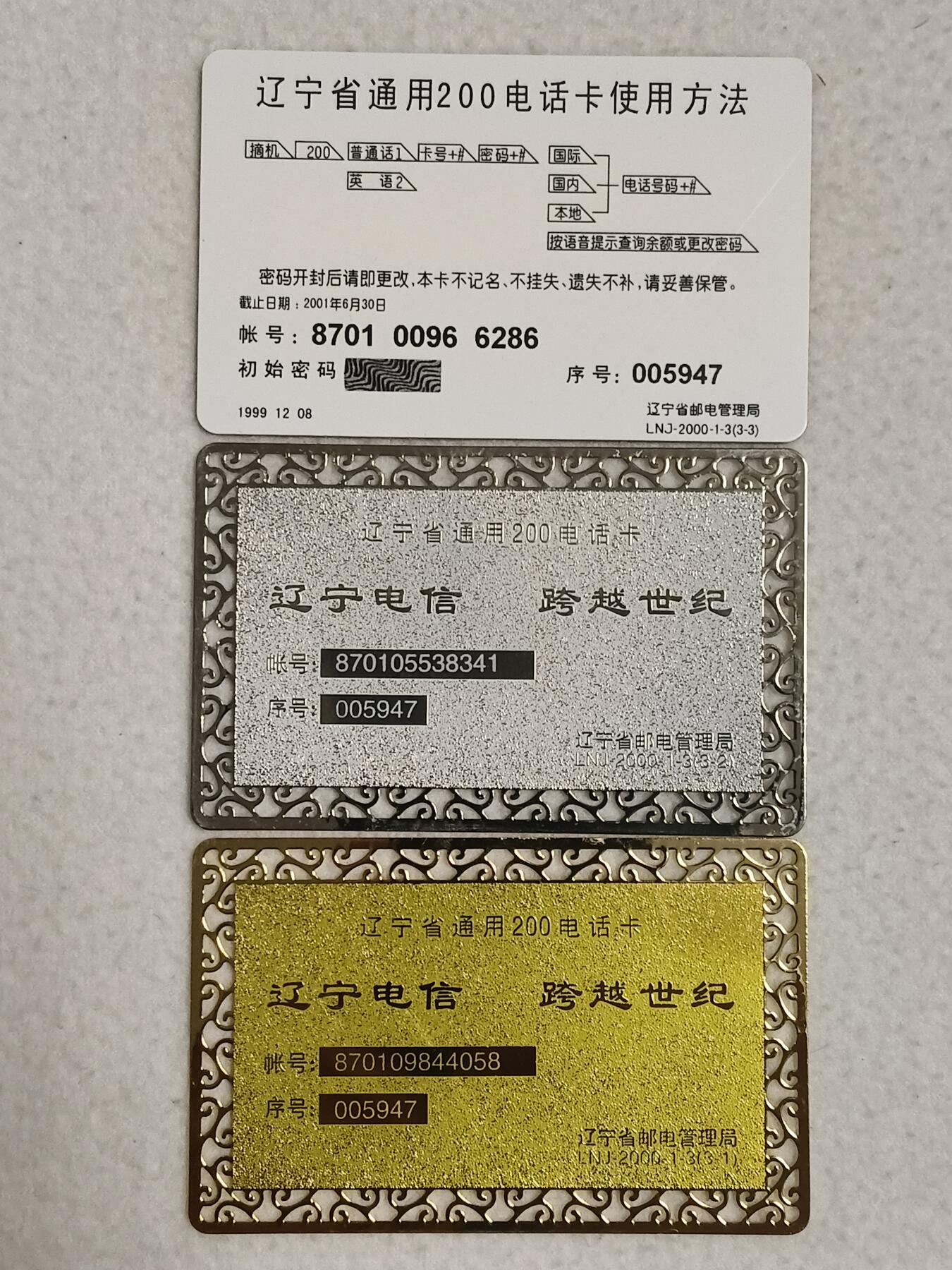 易卡拍卖第87期 辽宁电信，跨越世纪。（兔年纯镀银卡，龙年纯镀金卡）带册子。全新珍藏版。品相如图所示！