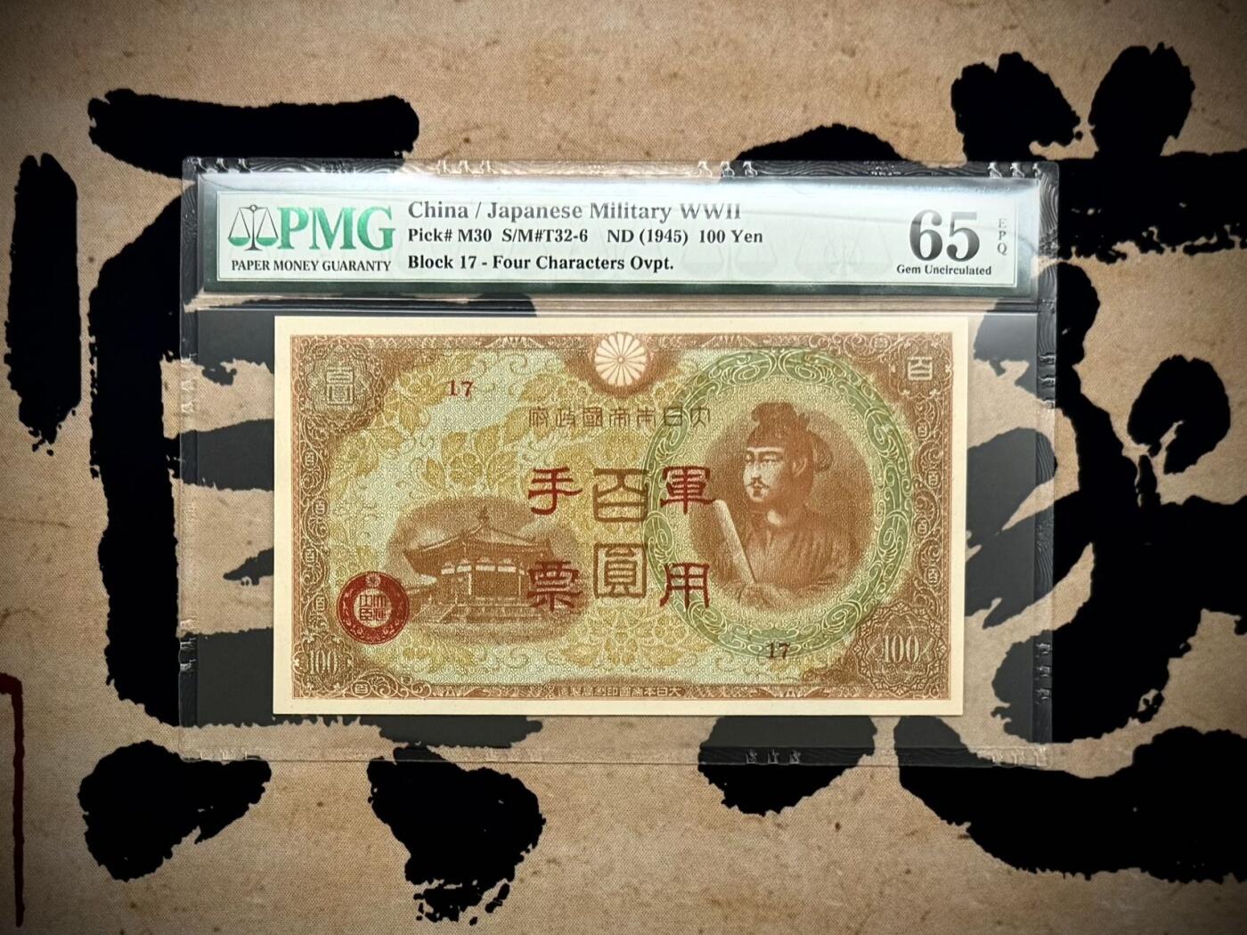 （自动截拍）PMG评级民国纸币专拍第20260401期，全场包邮