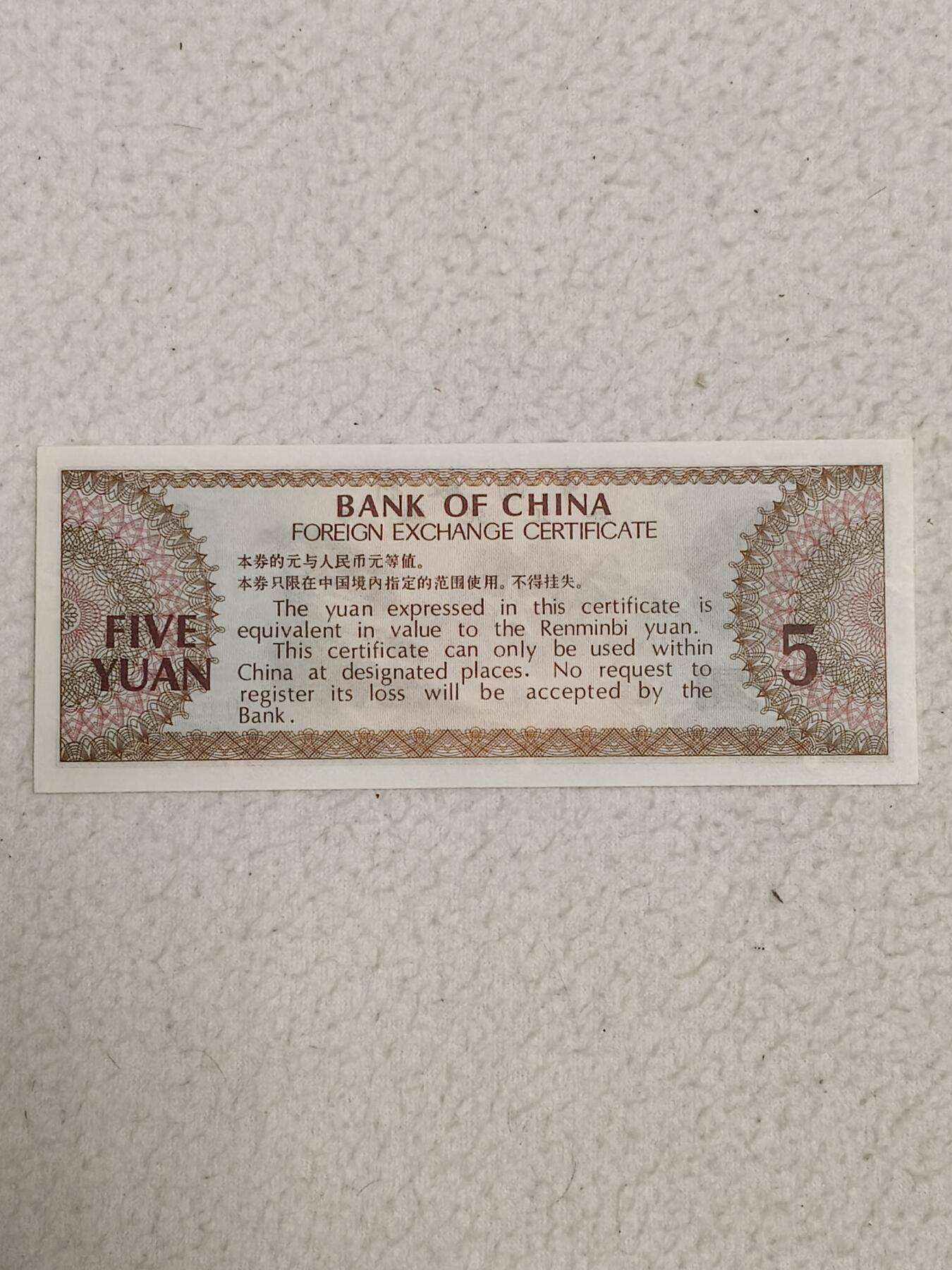 易卡拍卖第87期 外汇卷。5元。1979年。〈卷号：ZO 545136〉币友私藏。品相如图所示！（币友代拍）