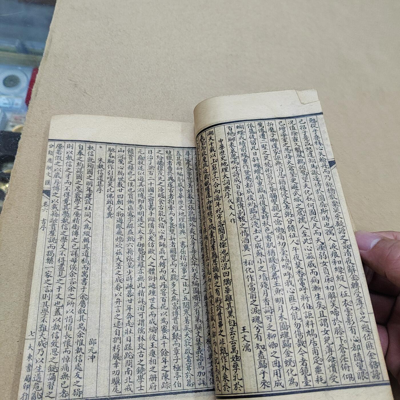 PCAI钱币  31-793  钱币书籍小专场 分类应酬文汇一本