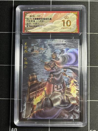 欢迎送拍、零成本上架，释放现金流，合理分配上拍卡品 - 【折光】大西几 夏侯尚 10星 卡德曼&三国