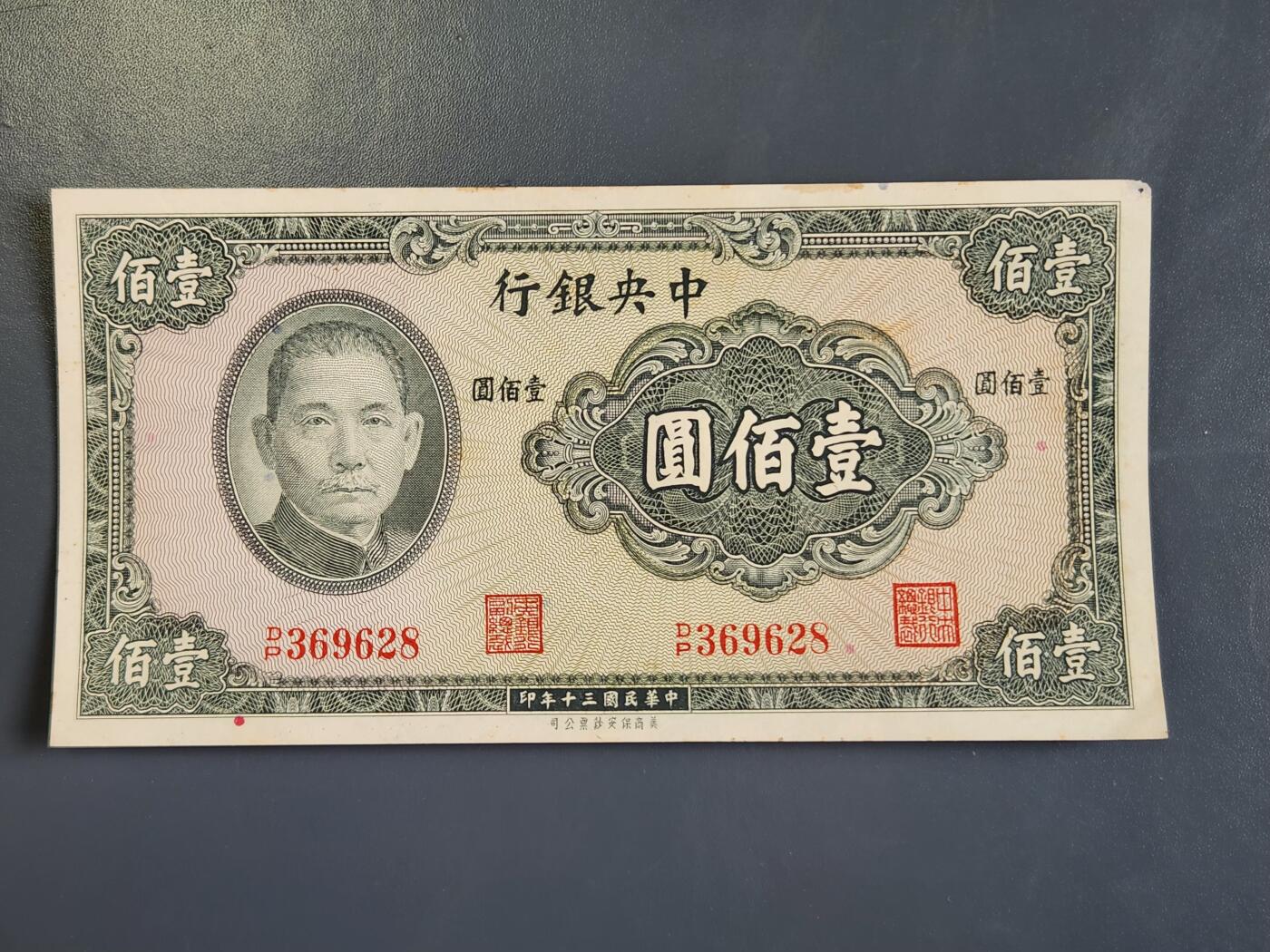 3月30号晚上8点 中外纸币自动截拍第49场