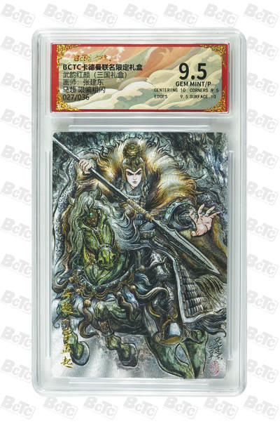 阳大大卡牌拍卖第107期（持续收拍品，周五晚上九点截拍，进群福利早知道） - 【9.5分】卡德曼 武韵红颜(三国礼盒) 张建东 马超 折光粗闪限编027/036