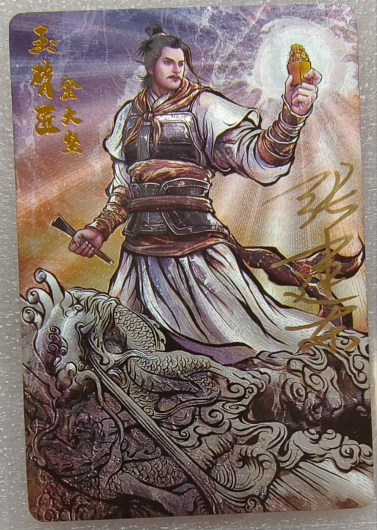 龙虎卡牌-八一场（满200元包邮，无佣金，每周六结拍，欢迎送拍） 【亲签】粗闪卡 卡德曼 铁拳东水浒 - 玉臂将金大坚