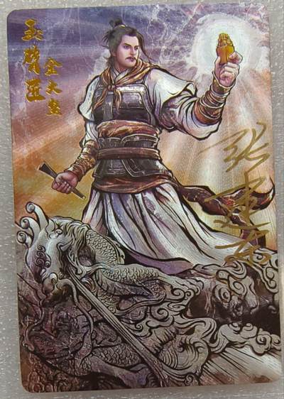 龙虎卡牌-八一场（满200元包邮，无佣金，每周六结拍，欢迎送拍） - 【亲签】粗闪卡 卡德曼 铁拳东水浒 - 玉臂将金大坚