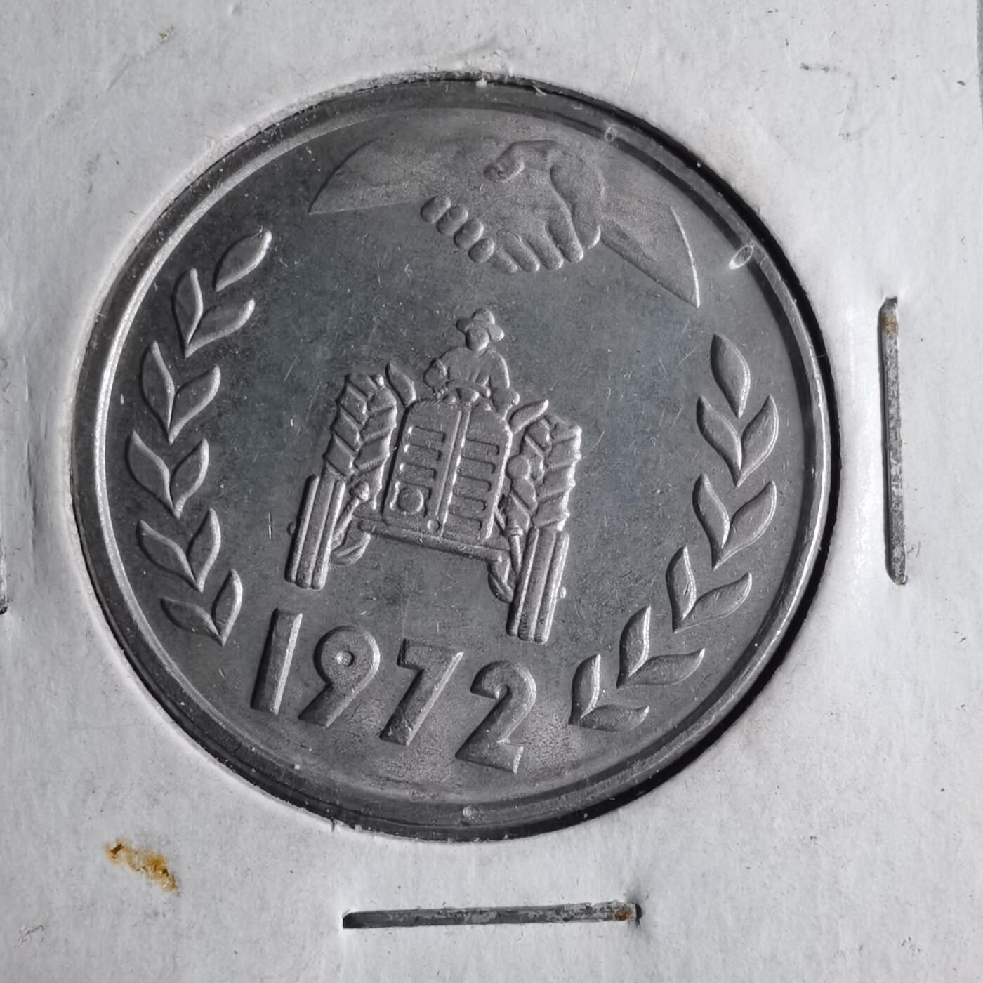 沼泽如烟--第1040场 阿尔及利亚1972年1第纳尔纪念币