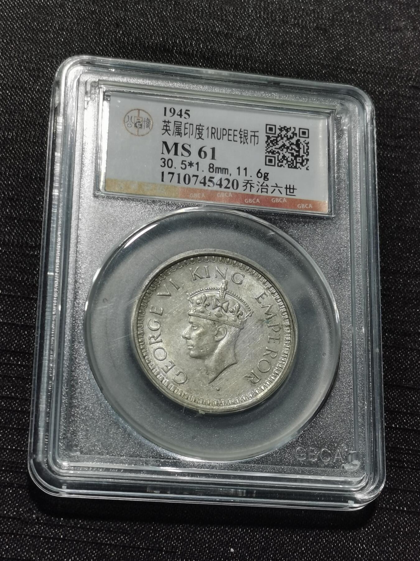 天下钱庄专场欢迎参拍 乔治六世印度卢比