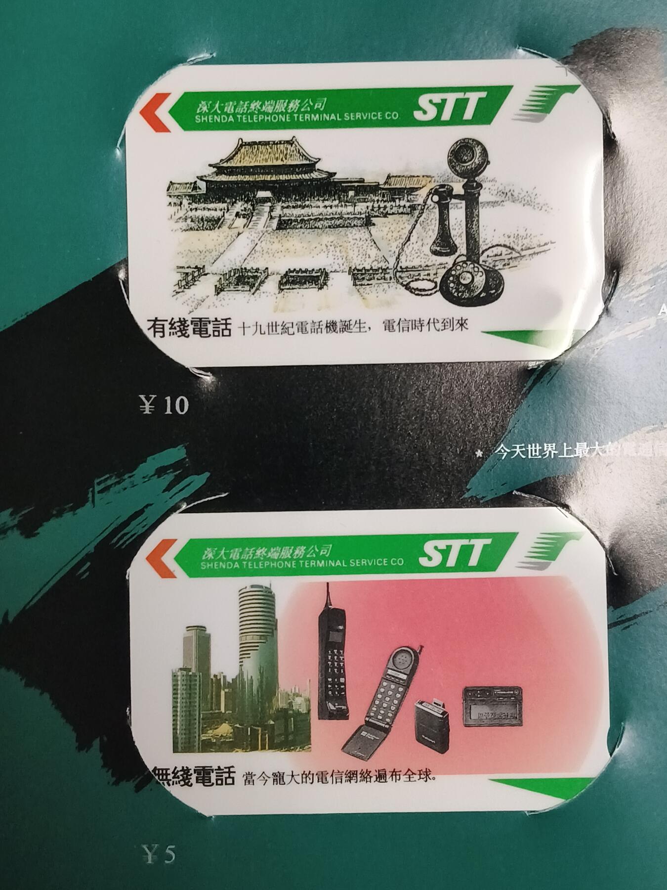 易卡拍卖第87期 通信发展史。广东早期地方电话卡。全新卡，带册。收藏级品相，如图所示！
