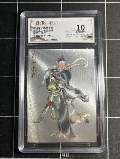 欢迎送拍、零成本上架，释放现金流，合理分配上拍卡品 - 【折光】李广 关圣帝君 10 玄卡阁&三国