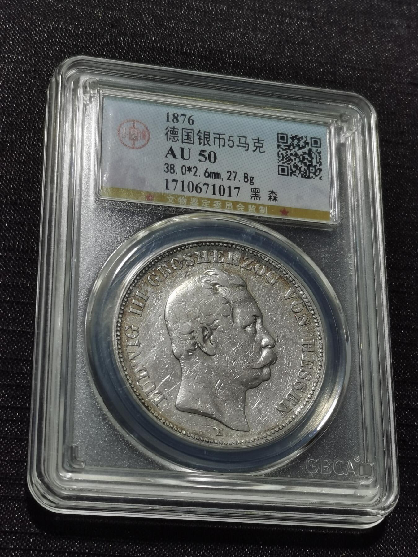 天下钱庄专场欢迎参拍 德国黑森5马克银币