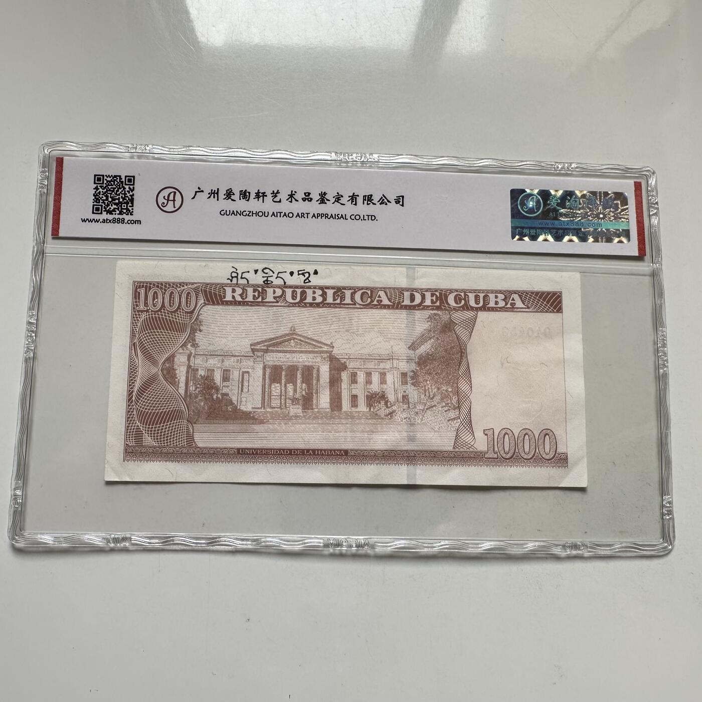 🌹外币初藏🌹🐯2026年第35场   每周二四六晚8️⃣点 接代拍 古巴 2024年 胡利奥·安东尼奥·梅利亚 1000比索 哈瓦那大学 纸币