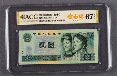 品味人生 - 902金山标豹子号标十一组爱藏67