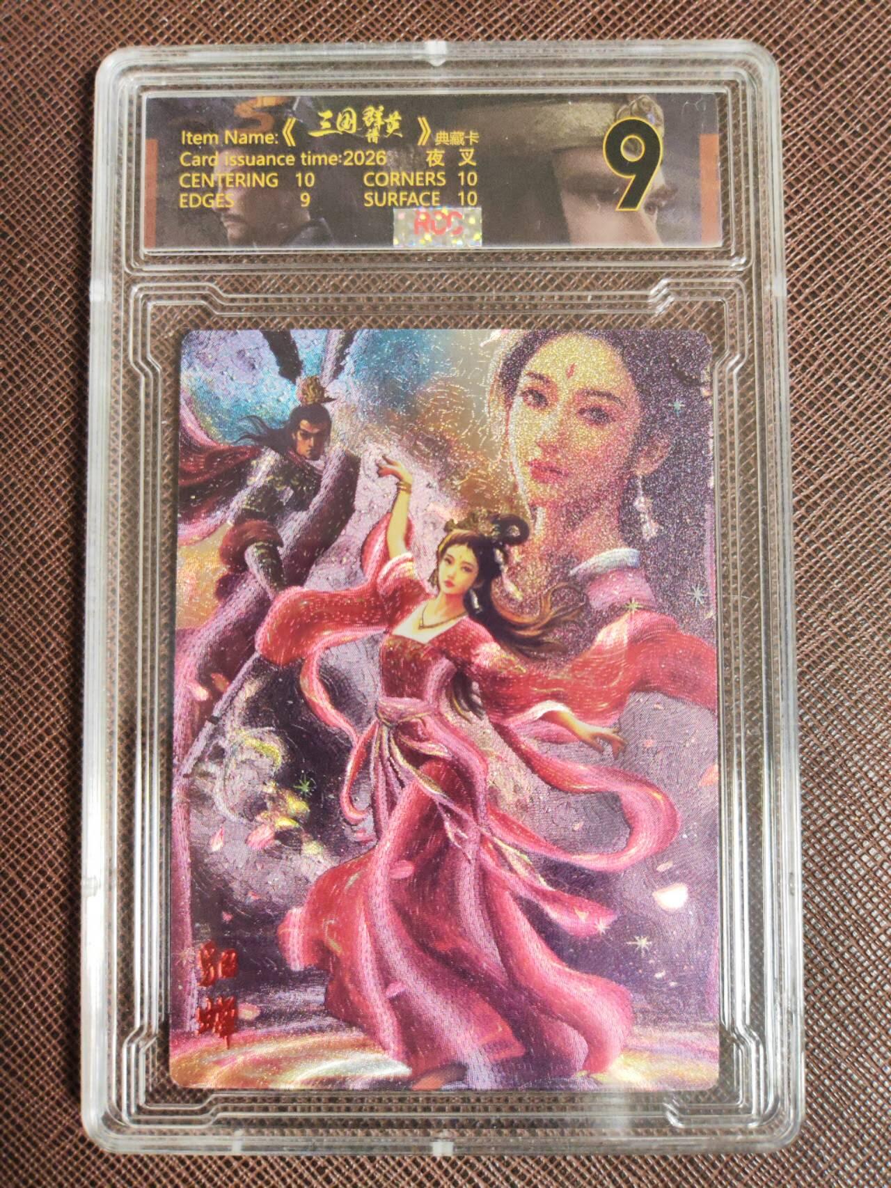 阳大大卡牌拍卖第107期（持续收拍品，周五晚上九点截拍，进群福利早知道） 潮玩至上 三国群星谱 夜叉 蜀国五虎 貂蝉 限编003/029