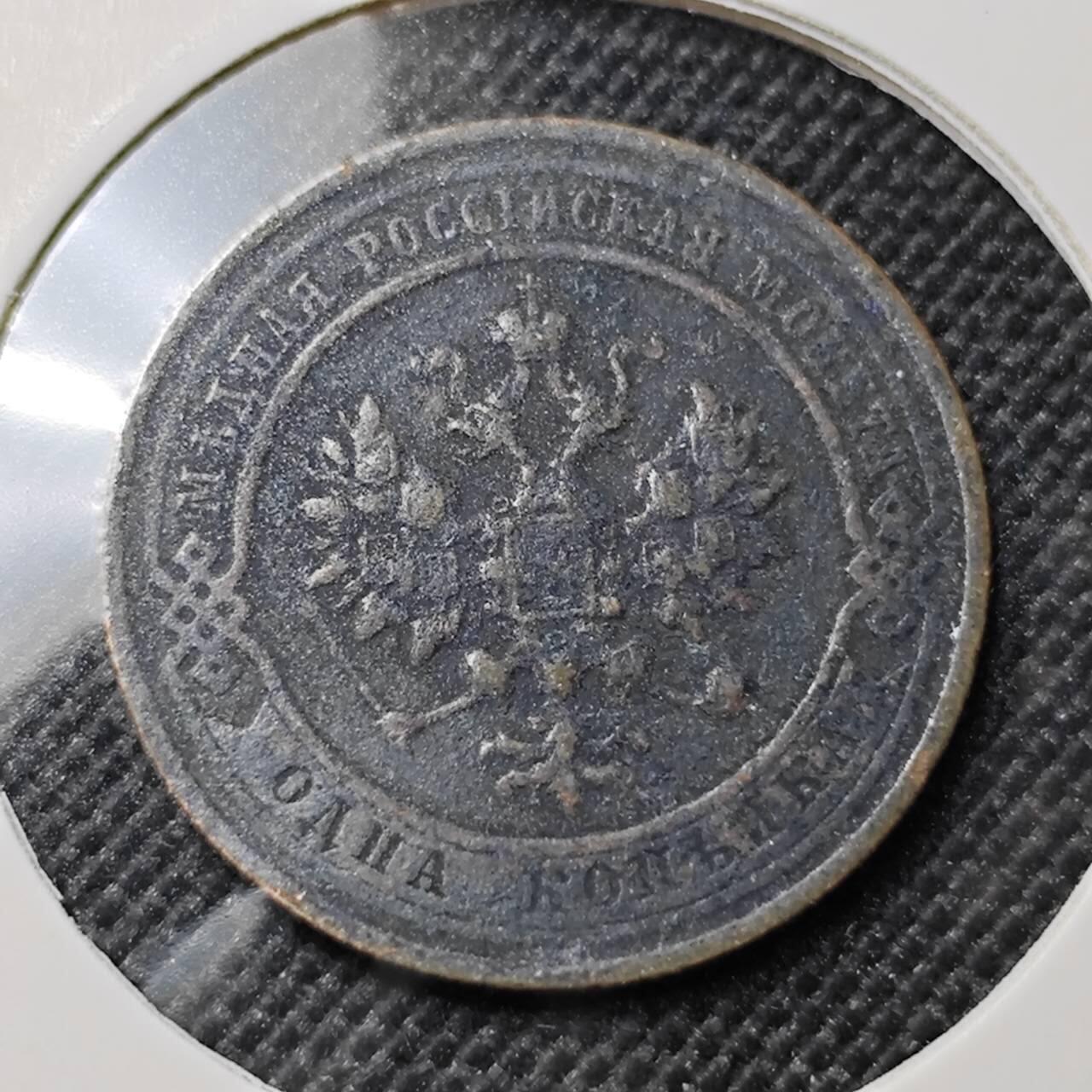 KK钱币收藏小铺  第412期 2月预留时间 周末发货 1916沙俄1戈比 