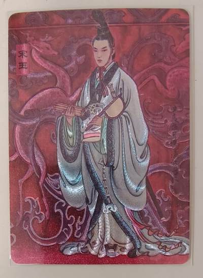 龙虎卡牌-八一场（满200元包邮，无佣金，每周六结拍，欢迎送拍） - 粗闪卡 百里 冯涛 - 四美男之宋玉