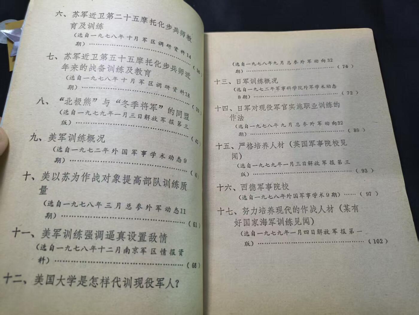 云宸嘉赏-勋臻文献佳藏优品精选场次（低佣 转发佣金红包） 《外军训练资料》--包括苏联、美国、日本等地作训材料 