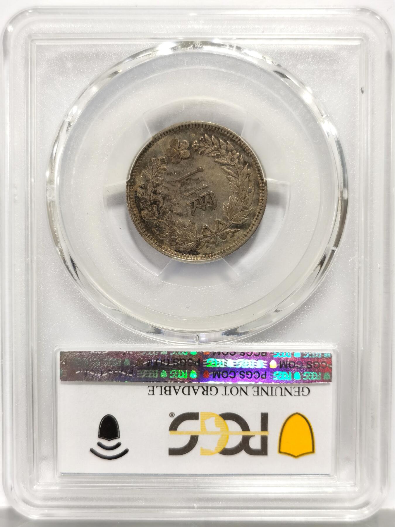 博洋堂世界钱币拍卖第167期（全场包邮） PCGS XF 大韩光武二年（1898）双龙一两银币，少见品种