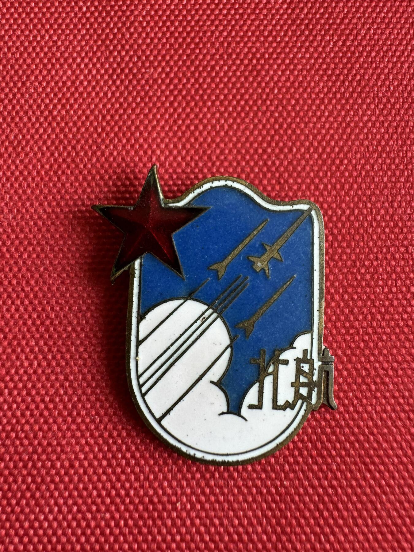 五哥徽章群   31号周二晚上八点4群联拍 校徽