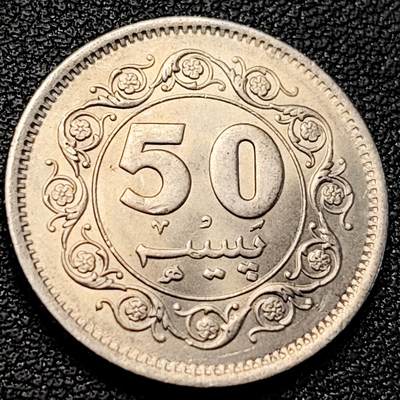 泉币菌-第218场-拍品多 请提前出价 - 少见 原光极美 巴基斯坦50派沙 卷草纹背面独立塔 星月国徽 23mm