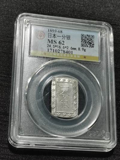 天下钱庄专场欢迎参拍 - 日本一分银