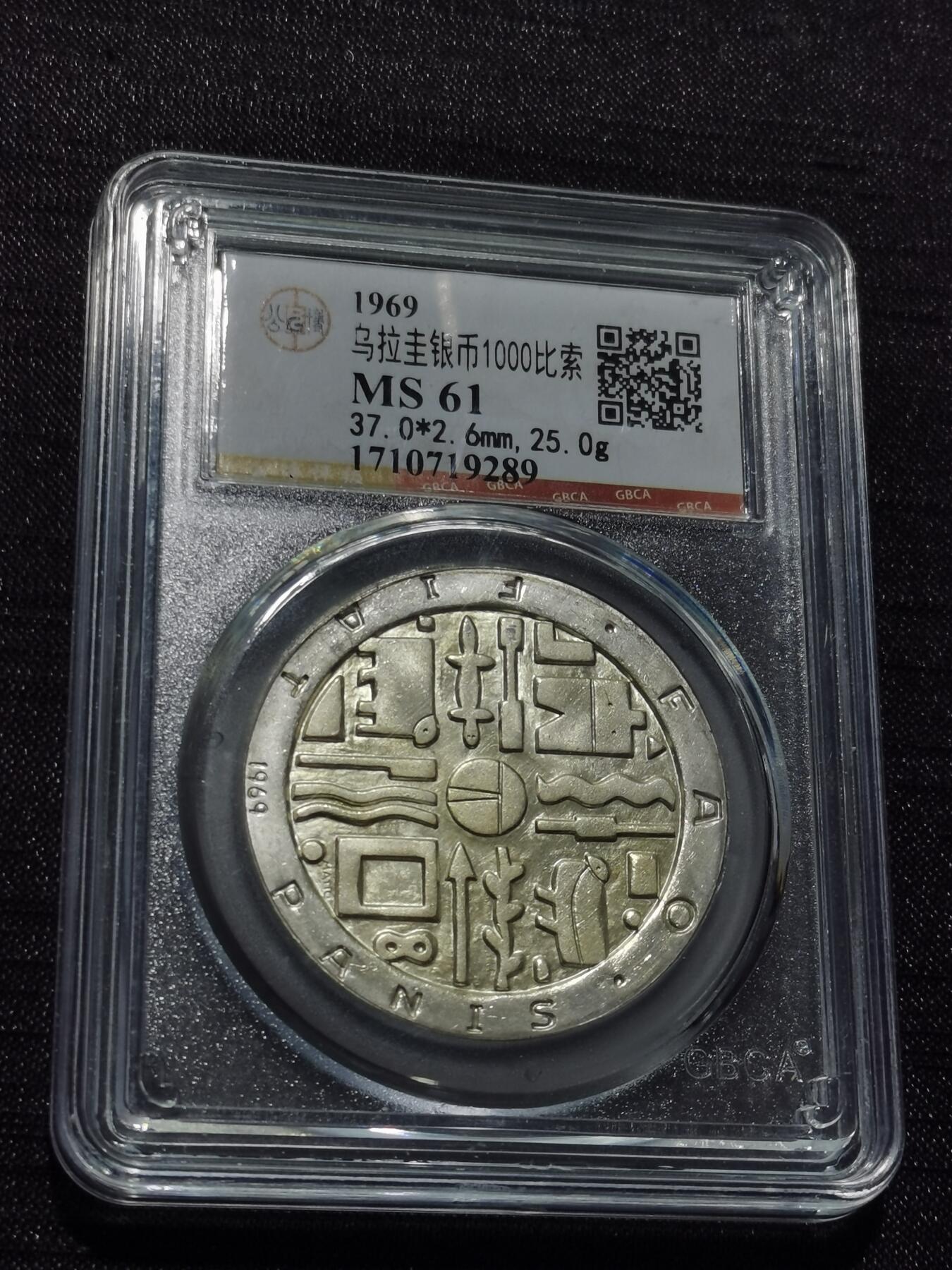 天下钱庄专场欢迎参拍 乌拉圭1000比索银币