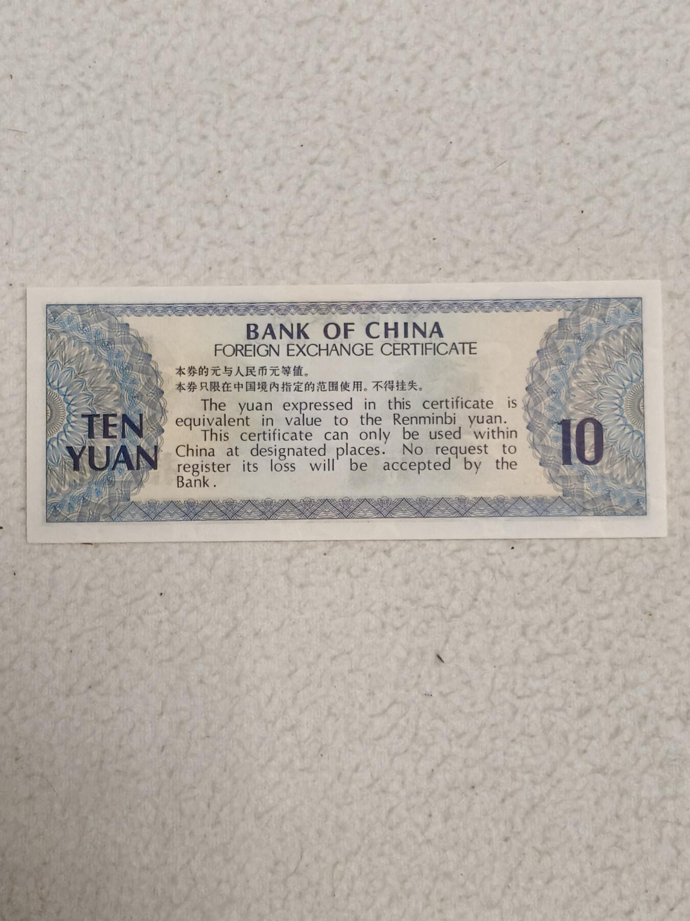 易卡拍卖第87期 外汇卷。10元。1979年。〈卷号：ZM 068383〉币友私藏。品相如图所示！（币友代拍）