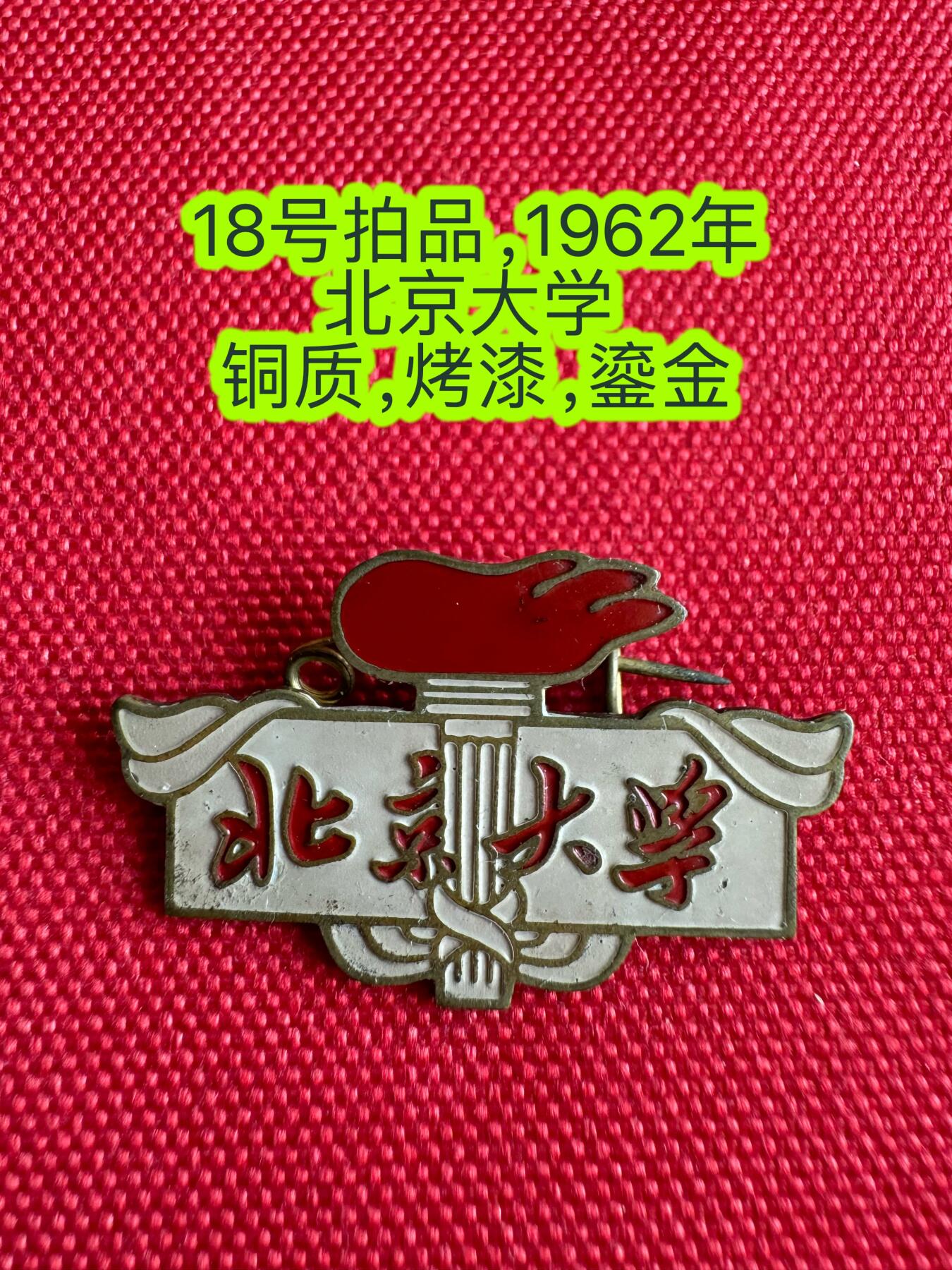 五哥徽章群   31号周二晚上八点4群联拍 校徽